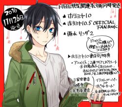 Rule 34 | 1boy, ahoge, black hair, blue eyes, blush, border, buttons, closed mouth, commentary request, cup, disposable cup, fur trim, hagiwara daisuke, holding, holding cup, hori-san to miyamura-kun, jacket, jacket partially removed, long sleeves, looking at viewer, male focus, miyamura izumi, open clothes, open jacket, red border, short hair, solo, star (symbol), sweater, translation request, upper body