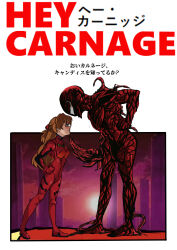Rule 34 | 1boy, 1girl, absurdres, age difference, angry, blue eyes, breasts, brown hair, building, carnage (marvel), city, color connection, evil grin, evil smile, full body, grin, hair between eyes, hair ornament, hairclip, highres, looking at another, marvel, meme, neon genesis evangelion, plugsuit, red sky, size difference, sky, small breasts, smile, souryuu asuka langley, spider-man (series), spiderman (series), sunset, translation request