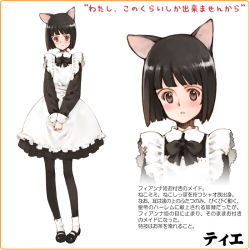 Rule 34 | 1girl, :o, animal ears, apron, black hair, blunt bangs, blush, bob cut, bow, bowtie, cat ears, character profile, close-up, dress, embarrassed, flat chest, littlewitch, maid, maid apron, mary janes, multiple views, official art, ooyari ashito, open mouth, pantyhose, pink eyes, shoes, short dress, short hair, shoujo mahou gaku littlewitch romanesque, socks, standing, teie (littlewitch), tillet, translation request, wrist cuffs