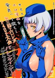 Rule 34 | 1girl, ashiomi masato, bare shoulders, breasts, elizabeth (persona), gloves, hat, large breasts, persona, persona 3, sideboob, silver hair, solo, tarot, translation request, yellow eyes