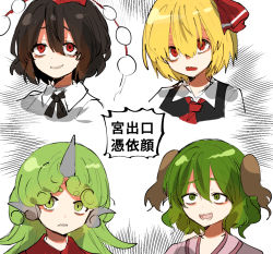 Rule 34 | 4girls, animal ears, bags under eyes, black bow, black bowtie, black dress, black hair, blonde hair, bow, bowtie, closed mouth, collared shirt, commentary request, dog ears, dress, ebidashiebi, eyes visible through hair, green eyes, green hair, hair between eyes, hair ribbon, hat, highres, horns, kasodani kyouko, komano aunn, long hair, looking away, looking to the side, multiple girls, necktie, open mouth, pink dress, pom pom (clothes), red eyes, red headwear, red necktie, red ribbon, red shirt, ribbon, rumia, shaded face, shameimaru aya, sharp teeth, shirt, short hair, short sleeves, simple background, smile, teeth, tokin hat, touhou, translation request, upper body, white background, white shirt