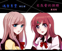 Rule 34 | 2girls, blue eyes, blush, bow, bowtie, collared shirt, commentary request, hair ornament, hairclip, lanmei jiang, long hair, looking at viewer, medium bangs, ming wei aiqing de chibang, multiple girls, open mouth, pink hair, purple eyes, red bow, red bowtie, red hair, shirt, sidelocks, smile, swept bangs, translation request, upper body, white shirt, yellow shirt