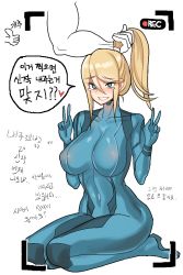 Rule 34 | 1girl, blush, bodysuit, covered erect nipples, covered navel, disembodied hand, double v, grabbing another&#039;s hair, grin, heart, kneeling, korean text, metroid, nintendo, ponytail, recording, samus aran, smile, speech bubble, tearing up, tears, translation request, v, viewfinder, zero suit