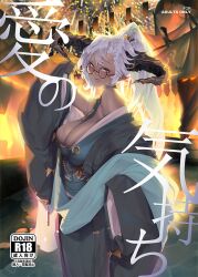 Rule 34 | 1girl, bare shoulders, black horns, blush, breasts, cleavage, cover, cover page, dark-skinned female, dark skin, doujin cover, dragon horns, fediel (granblue fantasy), fediel (soul soother&#039;s finery) (granblue fantasy), glasses, granblue fantasy, grey kimono, high ponytail, horns, ion (cation), japanese clothes, kimono, large breasts, long hair, long sleeves, looking at viewer, off shoulder, open mouth, pointy ears, purple eyes, round eyewear, sash, smile, solo, tongue, tongue out, white hair, wide sleeves