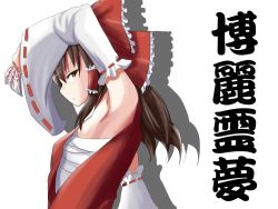 Rule 34 | 1girl, armpits, bad id, bad pixiv id, black hair, bow, character name, darkside, darkside (pixiv98115), detached sleeves, female focus, hakurei reimu, japanese clothes, miko, solo, touhou, translated, upper body, white background