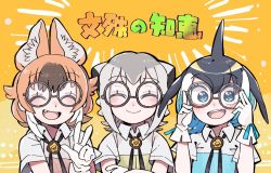 Rule 34 | ^ ^, adjusting eyewear, alternate eyewear, animal ears, black hair, blonde hair, blowhole, blush, brown hair, closed eyes, commentary request, common dolphin (kemono friends), dhole (kemono friends), dog ears, dog girl, dolphin girl, dorsal fin, fang, glasses, gloves, grey hair, kanmoku-san, kemono friends, kemono friends 3, khakis, matching outfits, meerkat (kemono friends), meerkat ears, multicolored hair, official alternate costume, open mouth, round eyewear, short hair, short sleeves, translation request, two-tone hair, uniform, v, white gloves, white hair