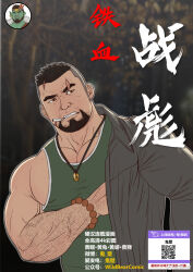 Rule 34 | 1boy, bara, beard, butlerstormaxe, cover, cover page, facial hair, goatee, green tank top, highres, jacket, large pectorals, long sideburns, looking to the side, male focus, mature male, muscular, muscular male, mustache stubble, open clothes, open jacket, original, paid reward available, pectoral cleavage, pectorals, scar, scar on face, scar on forehead, sideburns, sideburns stubble, sidepec, solo, stubble, tank top, thick arm hair, thick beard, thick eyebrows, undercut