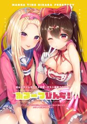 Rule 34 | 2girls, bangs pinned back, blonde hair, blue skirt, blush, bow, breasts, brown hair, character request, cleavage, closed mouth, gloves, hair bow, hairband, highres, large breasts, looking at viewer, manga time kirara, multiple girls, neckerchief, ntk (7t5), official art, one eye closed, pink eyes, red bow, red eyes, red neckerchief, skirt, smile, tongue, tongue out, translation request, v, white gloves