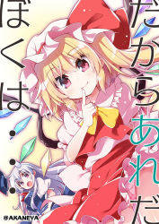Rule 34 | 2girls, :o, akaneya, artist name, ascot, blonde hair, blush, bow, cover, cover page, fang, fang out, finger to mouth, flandre scarlet, frilled shirt collar, frills, hat, hat bow, unworn hat, unworn headwear, kamishirasawa keine, looking at viewer, mob cap, multiple girls, open mouth, panties, pantyshot, pink eyes, puffy short sleeves, puffy sleeves, red eyes, short sleeves, side ponytail, silver hair, skirt, skirt set, smile, standing, touhou, twitter username, underwear, wings