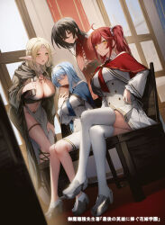Rule 34 | 4girls, black hair, blonde hair, blue eyes, blue hair, book, breasts, chair, cleavage, cover, cover page, esther alves, genyaky, grey eyes, highres, holding, holding book, large breasts, leaning forward, long sleeves, mavis parker, medium hair, multiple girls, novel cover, official art, pleated skirt, pointy ears, red hair, saigo no eiyuu ni sasagu hanayome gakuen, sandals, sara sarakia, shoes, sitting, skirt, thighhighs, twintails, velle vesta, white skirt, white thighhighs, yellow eyes