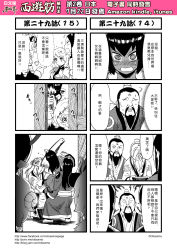 Rule 34 | 2boys, 4girls, 4koma, @ @, androgynous, beard, black hair, blush, chinese clothes, chinese text, clenched hand, comic, crazy eyes, crown, dark skin, dotted line, embarrassed, closed eyes, facial hair, full-face blush, full body, greyscale, hanfu, highres, horns, huli daxian, index finger raised, journey to the west, long hair, luli daxian, mini crown, monochrome, motion blur, multiple boys, multiple girls, mustache, otosama, panicking, punching, ringed eyes, sha wujing, short hair, speech bubble, speed lines, standing, sweat, talking, text focus, translation request, upper body, yangli daxian