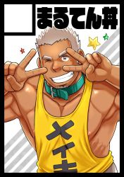 Rule 34 | 1boy, bara, belt collar, collar, dark-skinned male, dark skin, double v, ei (marutendon), facial hair, goatee, green collar, grey hair, grin, looking at viewer, male focus, mature male, mole, mole under eye, muscular, muscular male, nipple slip, nipples, one eye closed, original, pectoral cleavage, pectorals, short hair, sideburns, sidepec, smile, solo, sparkle, stubble, tank top, translation request, upper body, v, yellow tank top