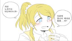 Rule 34 | 10s, 1girl, ^ ^, ayase eli, blonde hair, blue eyes, blush, closed eyes, comic, embarrassed, closed eyes, female focus, happy, korean text, left-to-right manga, long hair, love live!, love live! school idol project, open mouth, ponytail, school uniform, smile, solo, sosa, translation request, white background