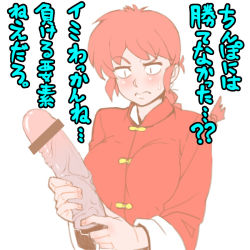 Rule 34 | 1girl, bar censor, booth tomato, braid, braided ponytail, breasts, censored, chinese clothes, chinpo ni wa katenakatta yo, commentary request, dildo, female focus, gender request, genderswap, large breasts, ranma-chan, ranma 1/2, red hair, saotome ranma, sex toy, single braid, solo, tangzhuang