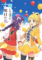 Rule 34 | 2girls, ayase eli, balloon, black legwear, blue eyes, blue sky, blush, commentary request, cowboy shot, cropped jacket, earrings, eyelashes, frills, imminent hug, jewelry, looking at another, love live!, love live! school idol project, miniskirt, multiple girls, necktie, nib pen (medium), oitsuki (getsumen diver), open mouth, outstretched arms, skirt, sky, smile, sunny day song, thighhighs, tojo nozomi, traditional media, yuri, zettai ryouiki