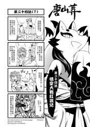 Rule 34 | 1girl, 3boys, 4koma, chinese text, comic, cosplay, disguise, flying sweatdrops, greyscale, hairband, highres, jiu wei hu, journey to the west, kitsune, kyuubi, monochrome, multiple boys, multiple tails, muscular, open clothes, otosama, simple background, sleeves past wrists, spitting, spitting blood, sun wukong, sun wukong (cosplay), tail, tang sanzang, translation request, zhu bajie, zhu bajie (cosplay)