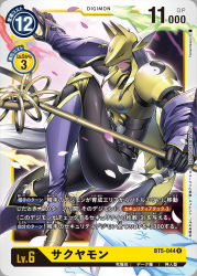 Rule 34 | 1girl, belt, breasts, card (medium), copyright name, covered eyes, digimon, digimon (creature), digimon card game, fox mask, from side, gloves, helmet, large breasts, long hair, mask, no humans, official art, sakuyamon, solo, thick thighs, thighs, tonami kanji, white hair