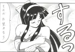 Rule 34 | 1girl, ainu clothes, b village, black hair, blush, breasts, cleavage, closed eyes, hair ribbon, highres, japanese text, large breasts, long hair, monochrome, nakoruru, open mouth, ribbon, samurai spirits, smile, snk, solo, translation request, undressing