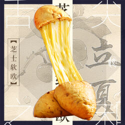 Rule 34 | black border, border, bread, cheese, cheese trail, chinese commentary, commentary request, food, food focus, lokyohayo, no humans, original, phallic symbol, sexually suggestive, sparkle, still life