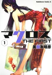 Rule 34 | black hair, box, china dress, chinese clothes, dress, ferret, food, glasses, green eyes, highres, legs, lips, long hair, lynn minmay, macross, macross: the first, mascot, mikimoto haruhiko, official art, solo, translation request