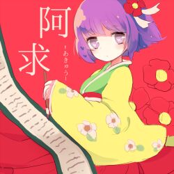 Rule 34 | 1girl, calligraphy brush, closed mouth, flower, hair flower, hair ornament, heart, heart in eye, hieda no akyuu, japanese clothes, karunabaru, kimono, looking at viewer, one-hour drawing challenge, paintbrush, purple eyes, purple hair, red background, red flower, scroll, short hair, solo, symbol in eye, touhou, translation request, wide sleeves, yellow kimono