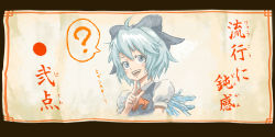 Rule 34 | 1girl, ?, blue eyes, blue hair, cirno, diolemonde, female focus, finger to own chin, hair ribbon, highres, ice, ice wings, long image, matching hair/eyes, open mouth, ribbon, smile, solo, spoken question mark, sweat, embodiment of scarlet devil, touhou, translated, wide image, wings