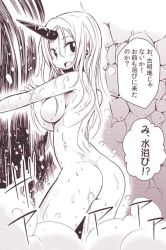 Rule 34 | 1girl, ass, back, breasts, horns, hoshiguma yuugi, long hair, looking at viewer, looking back, maturiuta sorato, monochrome, nude, open mouth, single horn, smile, solo, speech bubble, star (symbol), text focus, touhou, translation request, water, waterfall, wet