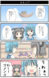 Rule 34 | 2girls, 4koma, ^^^, animal ears, blue hair, blush stickers, boat, closed eyes, cloud, comic, female focus, floating, from behind, gem, gidoh01, gidou maruta, grey hair, jewelry, mouse (animal), mouse ears, multiple girls, nazrin, necklace, one eye closed, open mouth, palanquin ship, red eyes, tatara kogasa, touhou, translation request, watercraft, wink