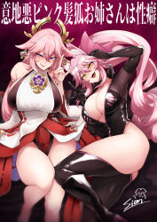 Rule 34 | 2girls, animal ear fluff, animal ears, bare shoulders, black bodysuit, blush, bodysuit, bow, breasts, center opening, choker, cleavage, clothing cutout, detached sleeves, earrings, fangs, fate/grand order, fate (series), fox ears, fox girl, fox shadow puppet, fox tail, genshin impact, glasses, glasses on head, groin, hair between eyes, hair bow, hair ornament, highres, hip vent, jewelry, koyanskaya (fate), large breasts, long hair, looking at viewer, multiple girls, necklace, no bra, no panties, open mouth, pendant, pink bow, pink hair, ponytail, purple eyes, red skirt, sian, sideboob, sidelocks, skirt, sleeveless, smile, tail, tamamo (fate), thigh cutout, thighs, translation request, very long hair, wide sleeves, yae miko, yellow eyes