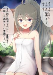 Rule 34 | 1girl, :d, ahoge, bare arms, bare shoulders, blurry, blurry background, blush, breasts, collarbone, commentary request, depth of field, fence, grey hair, hair between eyes, hand up, highres, kumagitsune, long hair, looking at viewer, naked towel, night, onsen, open mouth, ponytail, princess connect!, purple eyes, sitting, small breasts, smile, solo, towel, translation request, very long hair, yuni (princess connect!), yuni (real) (princess connect!)