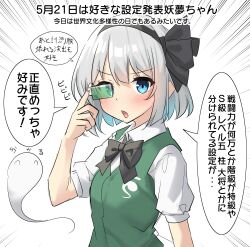 Rule 34 | 1girl, adjusting eyewear, aqua hair, black bow, black bowtie, black hairband, blue eyes, bow, bow hairband, bowtie, chuunibyou, collared shirt, commentary request, dated, emphasis lines, ghost, ghost print, gradient hair, green vest, grey hair, hair between eyes, hairband, hand on eyewear, highres, index finger raised, konpaku youmu, konpaku youmu (ghost), light blush, looking at viewer, multicolored hair, open mouth, scouter, shirt, short hair, short sleeves, sidelocks, simple background, speech bubble, streaked hair, touhou, translation request, vest, white background, white shirt, youmu-kun