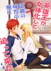 Rule 34 | 1boy, 1girl, adapted costume, blonde hair, blush, breast press, breasts, cleavage, embarrassed, emiya shirou, fate/stay night, fate (series), gender request, genderswap, gilgamesh-ko, gilgamesh (fate), girl on top, hisohiso, hisohiso (altoblue), lace, lace-trimmed legwear, lace trim, large breasts, long hair, looking away, nail polish, official alternate costume, raglan sleeves, red eyes, red hair, shirt, skirt, straddling, thighhighs
