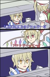 Rule 34 | 2girls, 2koma, ascot, blonde hair, collared shirt, comic, commentary request, flandre scarlet, floppy disk, grate, hair between eyes, hat, hat ribbon, holding, it (stephen king), kenuu (kenny), looking down, looking up, maid headdress, mob cap, mugetsu (touhou), multiple girls, open mouth, parody, puffy short sleeves, puffy sleeves, red ribbon, ribbon, sewer grate, shirt, short hair, short sleeves, touhou, touhou (pc-98), translation request, white hat, wings, yellow ascot, yellow eyes