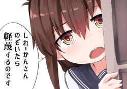 Rule 34 | 1girl, anchor symbol, black sailor collar, brown eyes, brown hair, commentary request, folded ponytail, highres, inazuma (kancolle), kantai collection, long hair, looking at viewer, peeking out, sailor collar, school uniform, serafuku, solo, taisho (gumiyuki), translation request, upper body