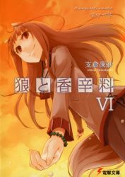 Rule 34 | 00s, animal ears, ayakura juu, cover, cover page, highres, holo, novel cover, official art, solo, spice and wolf, wolf ears