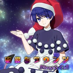 Rule 34 | 1girl, album cover, black dress, blue eyes, blue hair, book, circle name, closed mouth, collar, collared dress, cover, doremy sweet, dress, eyelashes, fur-trimmed headwear, fur trim, futoumeido, game cg, hat, holding, holding book, looking at viewer, nightcap, official art, open book, outstretched hand, pizuya&#039;s cell, pom pom (clothes), red hat, short hair, short sleeves, smile, solo, space, star (sky), tail, touhou, touhou cannonball, two-tone dress, very short hair, white collar, white dress