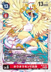 Rule 34 | beak, digimon, digimon (creature), digimon card game, feathered wings, holy ring, hououmon, official art, open mouth, sharp teeth, teeth, wings
