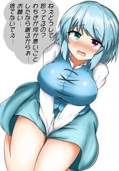 Rule 34 | 1girl, aqua hair, aqua skirt, blue eyes, blue vest, breasts, collar, commentary request, crying, frilled collar, frills, heterochromia, highres, isshin (sasayamakids), large breasts, long sleeves, red eyes, shirt, short hair, simple background, skirt, solo, speech bubble, tatara kogasa, thighs, touhou, translation request, undershirt, vest, white background, white shirt
