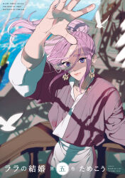 Rule 34 | 1boy, against railing, androgynous, apron, arm up, bird, blurry, blurry background, cover, cover page, earrings, floating hair, highres, jewelry, lala no kekkon, lips, long hair, looking to the side, male focus, manga cover, outdoors, ponytail, purple eyes, railing, ramdane (lala no kekkon), robe, shading eyes, shadow, ship, smile, solo, tmku, water, watercraft, wind