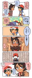 Rule 34 | 2boys, 4koma, 6koma, :d, ?, ^ ^, absurdres, antenna hair, arguing, ash ketchum, black hair, black pants, blue eyes, blue shorts, blue vest, blush, closed eyes, comic, creatures (company), dark-skinned male, dark skin, embarrassed, from side, game freak, goh (pokemon), grey shirt, hair ornament, hairclip, high collar, highres, holding another&#039;s wrist, male focus, multiple boys, nico o0, nintendo, open mouth, pants, pinned, pokemon, pokemon (anime), pokemon journeys, red headwear, shirt, shorts, smile, spiked hair, sweat, tagme, teeth, translation request, upper teeth only, v-shaped eyebrows, vest, white shirt, wooden floor, |d