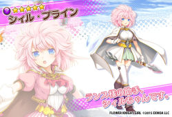 Rule 34 | 1girl, blue eyes, breasts, brown footwear, cape, character name, copyright name, costume request, dmm, flower knight girl, full body, gloves, holding, holding weapon, long hair, looking at viewer, medium breasts, multiple views, name connection, object namesake, official art, open mouth, pink hair, projected inset, rance (series), sill plain, standing, star (symbol), weapon, white cape, white gloves, white legwear