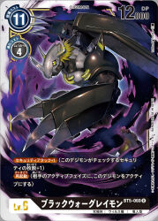 Rule 34 | 1boy, armor, artist name, black armor, black fire, black skin, blonde hair, card (medium), character name, claws, colored skin, commentary request, copyright name, digimon, digimon (creature), digimon card game, dragon, fire, helmet, horns, ishibashi yosuke, mechanical wings, official art, shoulder armor, solo, spiked hair, trading card, translation request, wargreymon, wings, yellow eyes