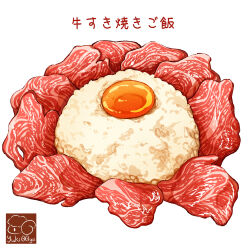Rule 34 | artist logo, egg (food), egg yolk, food, food focus, highres, meat, no humans, original, raw meat, rice, simple background, white background, yuki00yo