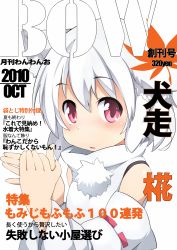 Rule 34 | 1girl, animal ears, cover, detached sleeves, fake cover, female focus, hand gesture, hand signs, highres, inubashiri momiji, magazine cover, red eyes, short hair, solo, terazip, touhou, translation request, white hair, wolf ears