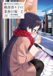 Rule 34 | 1girl, artist name, black hair, black pantyhose, blue eyes, blurry, blush, breath, building, coat, copyright name, cover, cover page, cupping hands, depth of field, from side, half updo, highres, long hair, max melon, oribe ririko, own hands together, pantyhose, power lines, profile, red scarf, road, sakura quest, scarf, solo, squatting, street, striped clothes, striped scarf, translated, very long hair