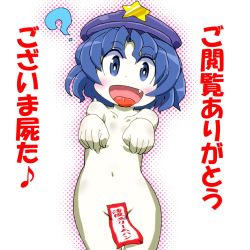 Rule 34 | 1girl, ?, blue eyes, blue hair, censored nipples, fang, female focus, flat chest, gomi ichigo, hat, highres, looking at viewer, matching hair/eyes, miyako yoshika, nude, open mouth, outstretched arms, short hair, smile, solo, touhou, translation request, zombie pose