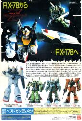 1980s_(style) ad aeug animec_(magazine) bandai beam_rifle commentary energy_gun english_commentary galbaldy_beta gun gundam gundam_mk_ii gunpla highres hizack logo machine_gun magazine_scan mecha mobile_suit model_kit oldschool photo_inset retro_artstyle rick_dias robot scan science_fiction shield shoulder_spikes space spikes titans_(gundam) title toy translation_request weapon zeta_gundam