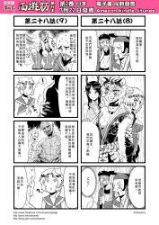Rule 34 | !, 4girls, 4koma, 6+boys, animal ears, beard, blush, blush stickers, breasts, chinese text, circlet, cleavage, collar, comic, facial hair, gender request, genderswap, hat, highres, horns, huli daxian, journey to the west, large breasts, luli daxian, magatama, monk, monochrome, multiple 4koma, multiple boys, multiple girls, mustache, otosama, scar, spiked collar, spikes, sun wukong, text focus, tiger ears, translation request, trembling, yangli daxian