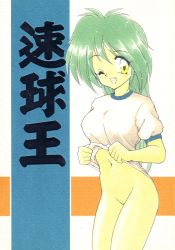 Rule 34 | 1girl, blush, bottomless, breasts, chokudokan, cleft of venus, clothes lift, fang, green hair, gym uniform, highres, hormone koijirou, long hair, looking at viewer, marcy dog, navel, one eye closed, open mouth, pussy, shirt, shirt lift, short sleeves, smile, white shirt, wink, yellow eyes