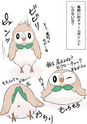 Rule 34 | animal, animal focus, beak, bird, bow, bowtie, bright pupils, brown feathers, closed mouth, creatures (company), feathers, game freak, gen 7 pokemon, green bow, green bowtie, highres, jvhg7723, looking back, lying, multiple views, nintendo, on stomach, one eye closed, open mouth, owl, pokemon, pokemon (creature), rowlet, simple background, surprised, talons, translation request, white background, white feathers, white pupils, x anus